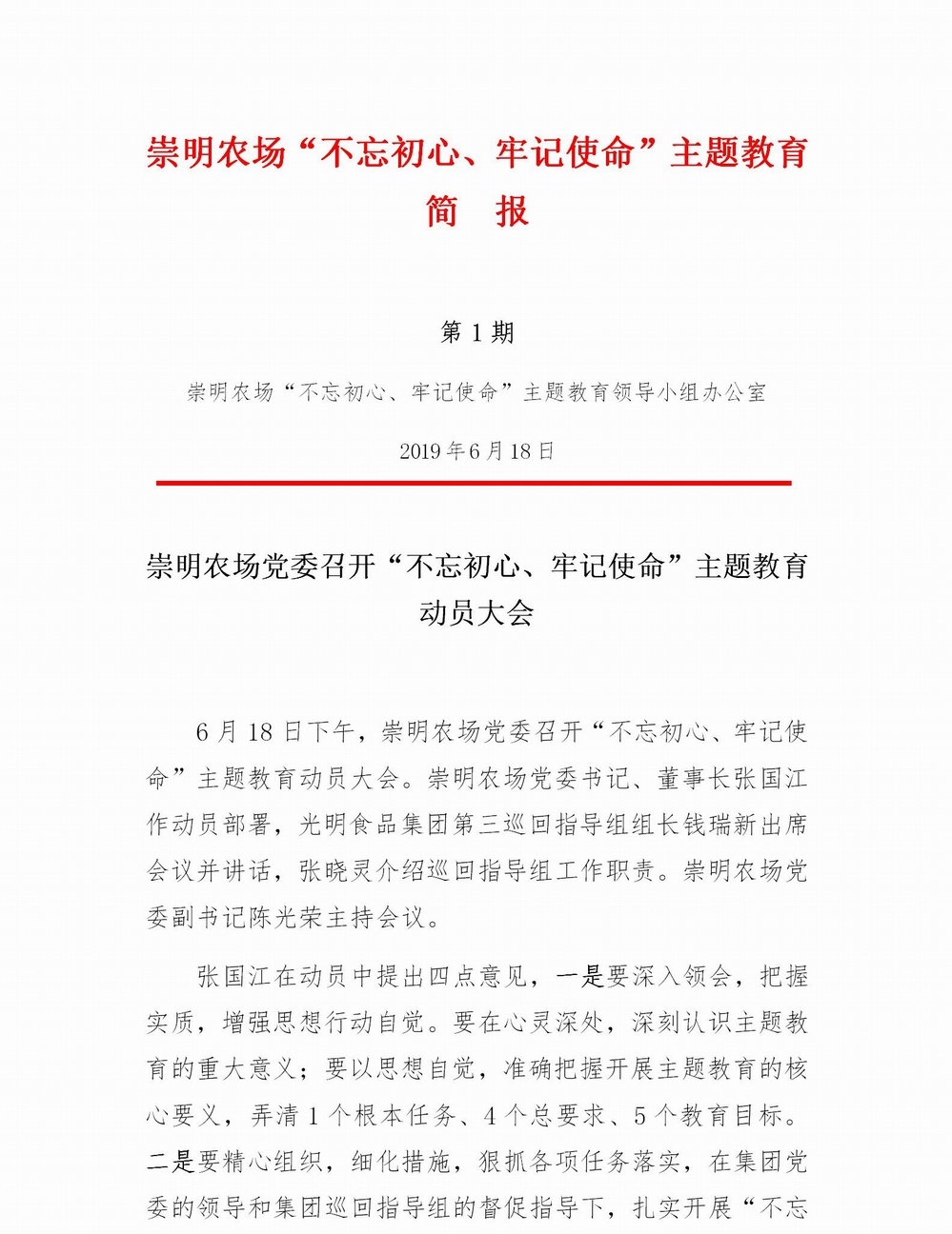 調(diào)整大小 不忘初心，牢記使命專題教育簡報（1）(5)_01.jpg