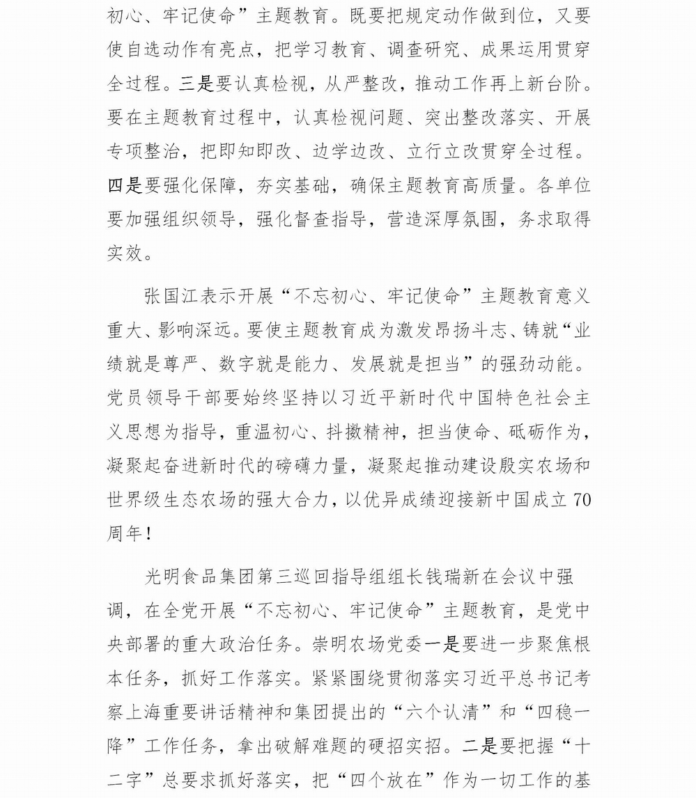 調(diào)整大小 不忘初心，牢記使命專題教育簡報（1）(5)_02.jpg