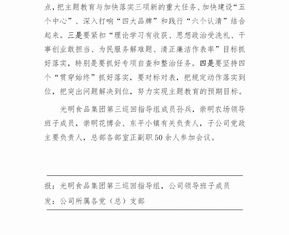 調(diào)整大小 不忘初心，牢記使命專題教育簡報（1）(5)_03.jpg