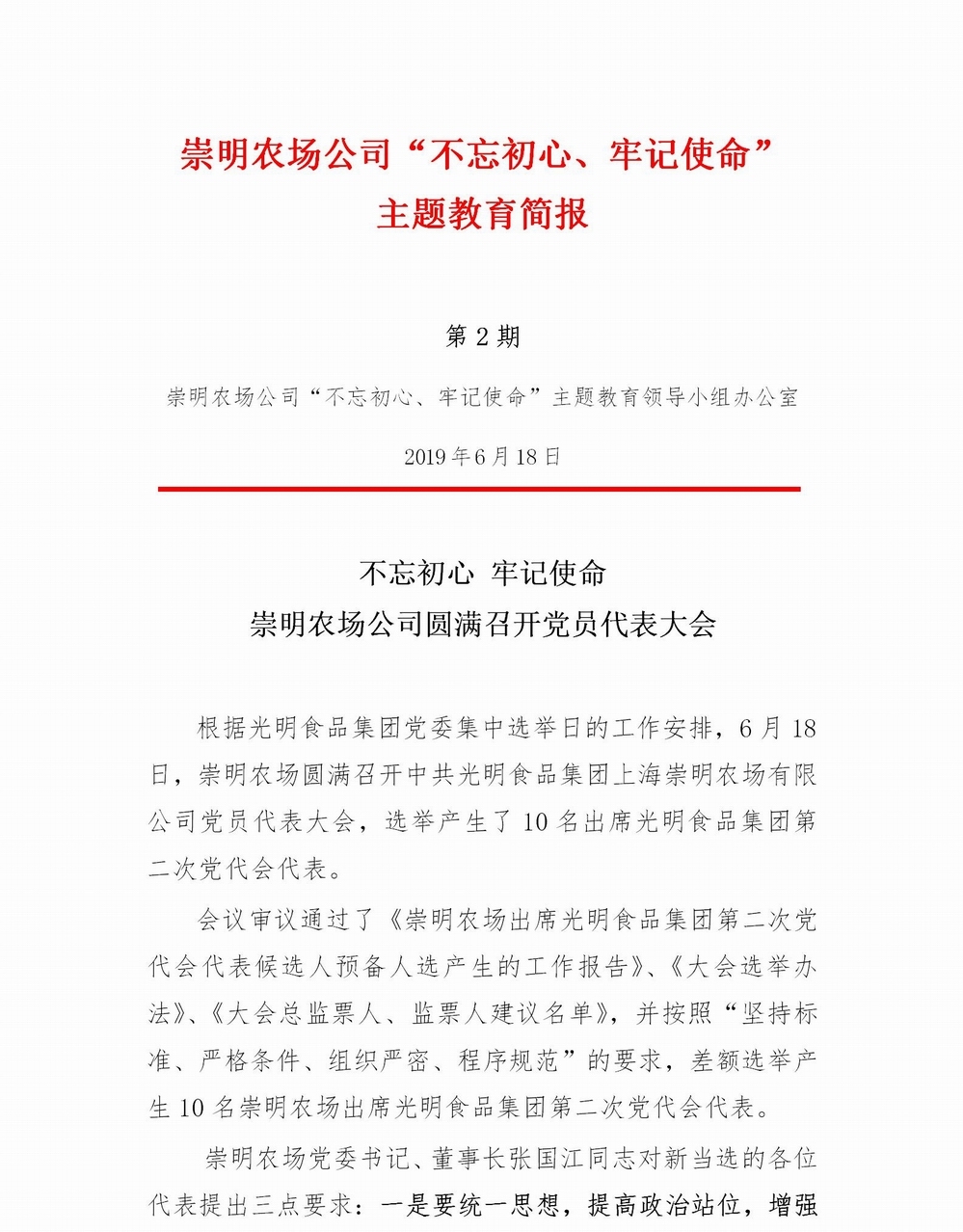 調(diào)整大小 不忘初心，牢記使命專題教育簡報(bào)（2）(2)_01.jpg