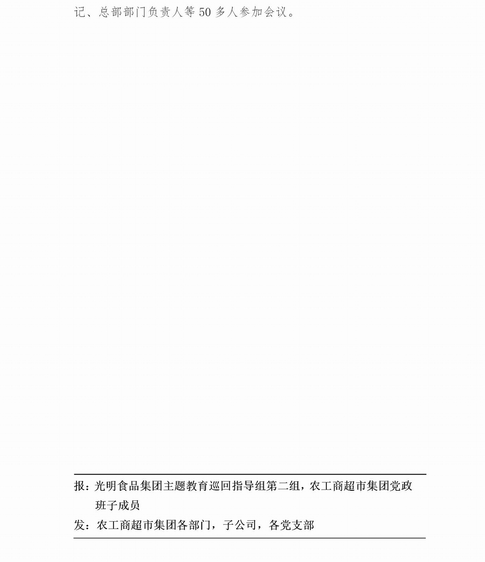 調(diào)整大小 簡報農(nóng)工商超市集團主題教育動員會2019.6.19(4)_03.jpg
