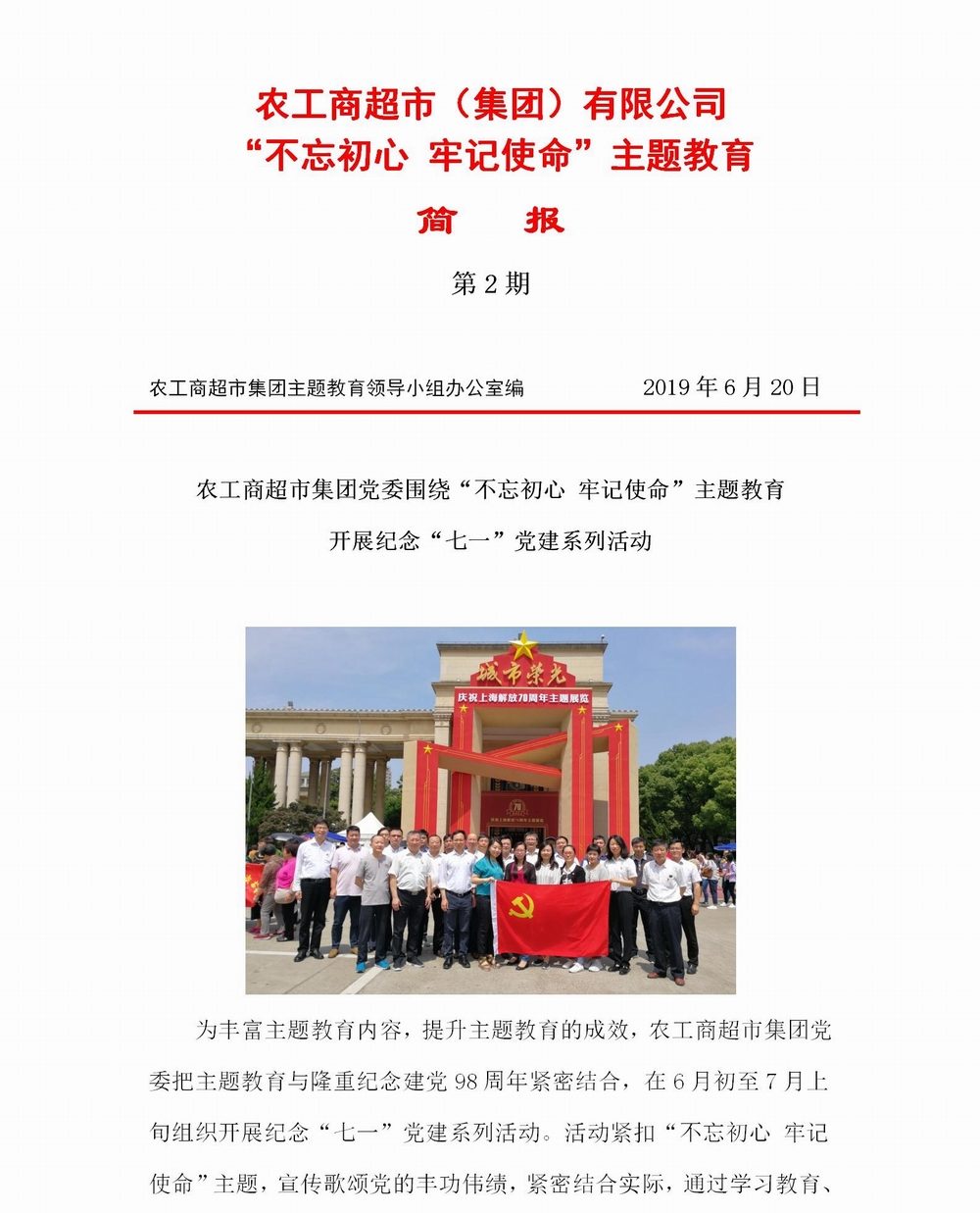 調(diào)整大小 簡報(bào)超市集團(tuán)紀(jì)念七一系列活動_01.jpg