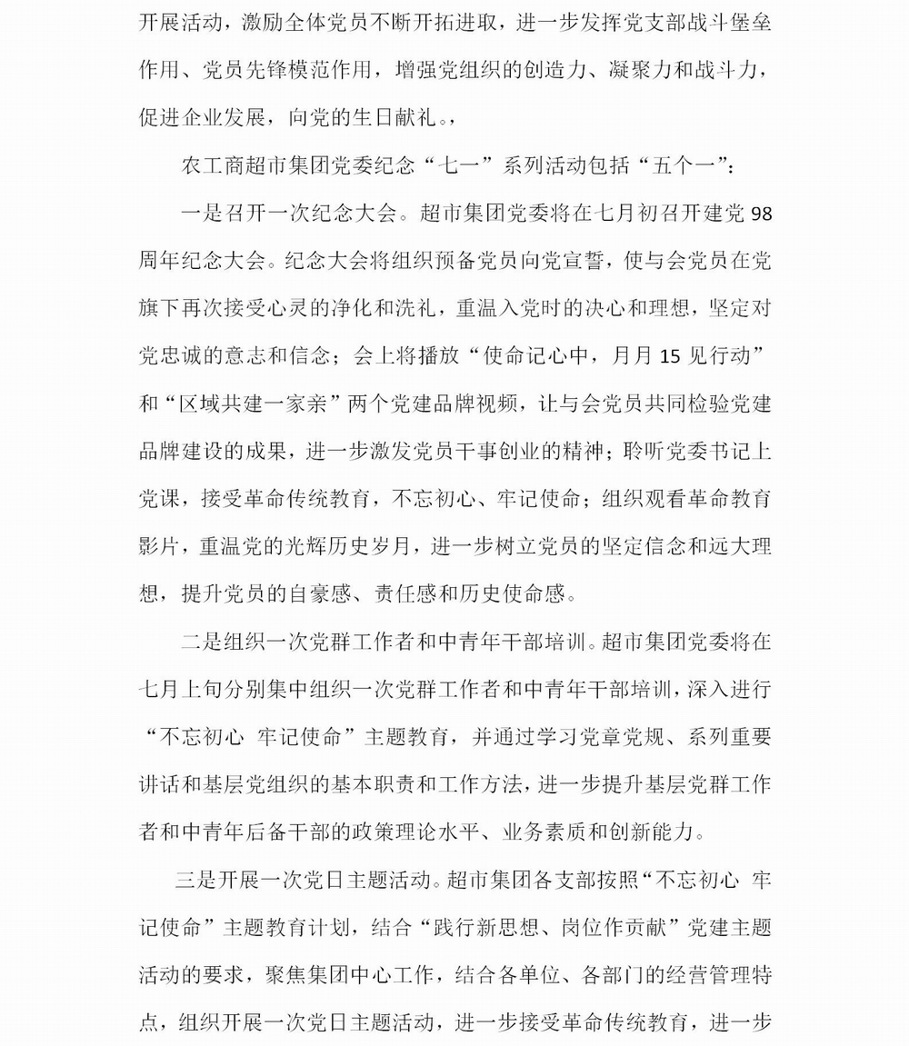 調(diào)整大小 簡報(bào)超市集團(tuán)紀(jì)念七一系列活動_02.jpg
