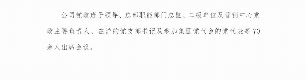 調(diào)整大小 光明乳業(yè)“不忘初心，牢記使命”主題教育簡報1_03.jpg