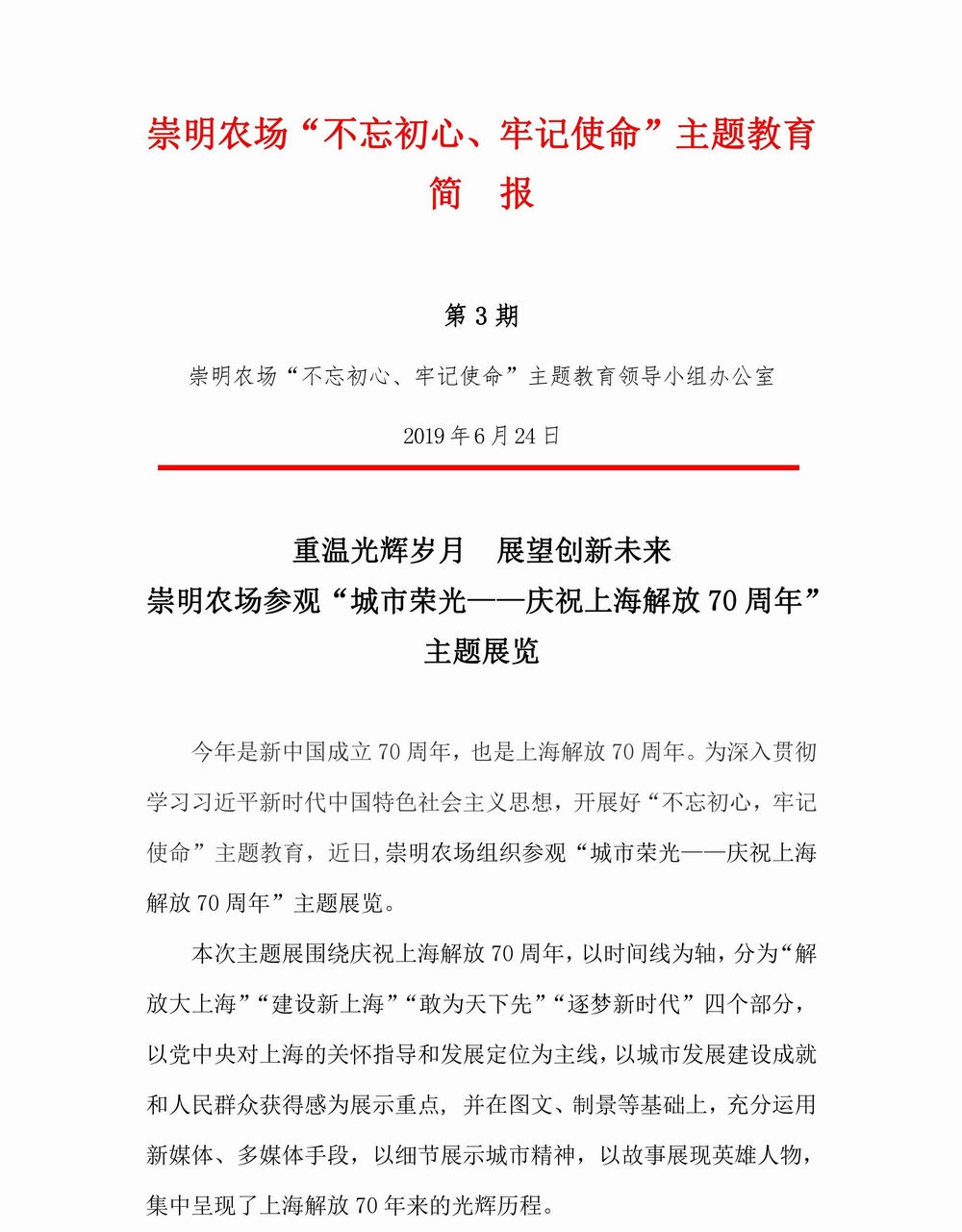 調(diào)整大小 崇明農(nóng)場-不忘初心，牢記使命專題教育簡報（3）_00.jpg