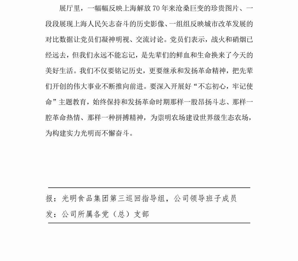 調(diào)整大小 崇明農(nóng)場-不忘初心，牢記使命專題教育簡報（3）_01.jpg