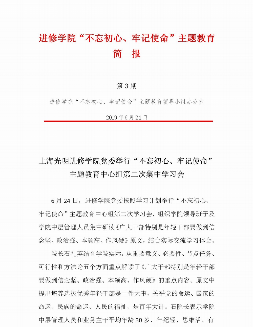 調(diào)整大小 簡報　光明進修學(xué)院（第3期）_01.jpg