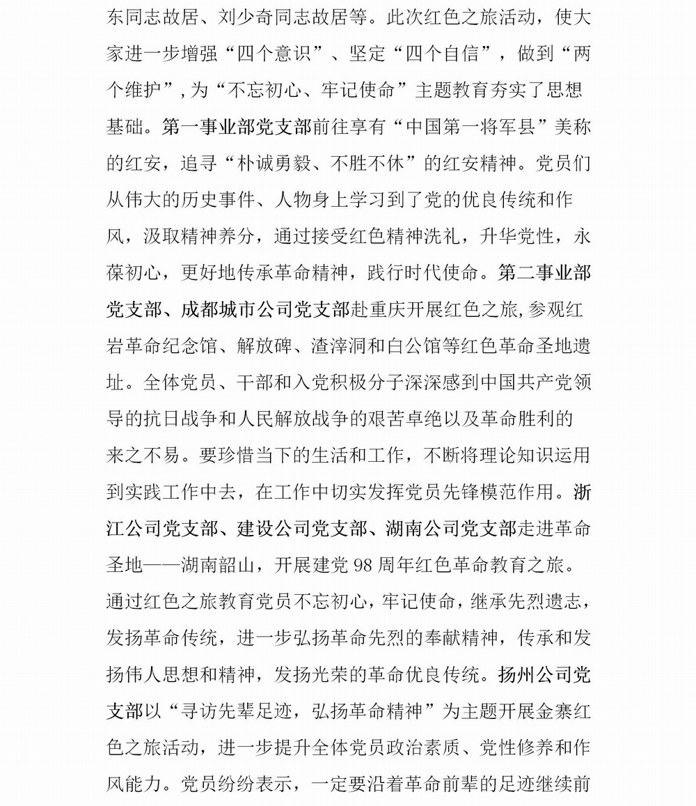 “不忘初心、牢記使命”主題教育簡報第二期(10)_02.jpg