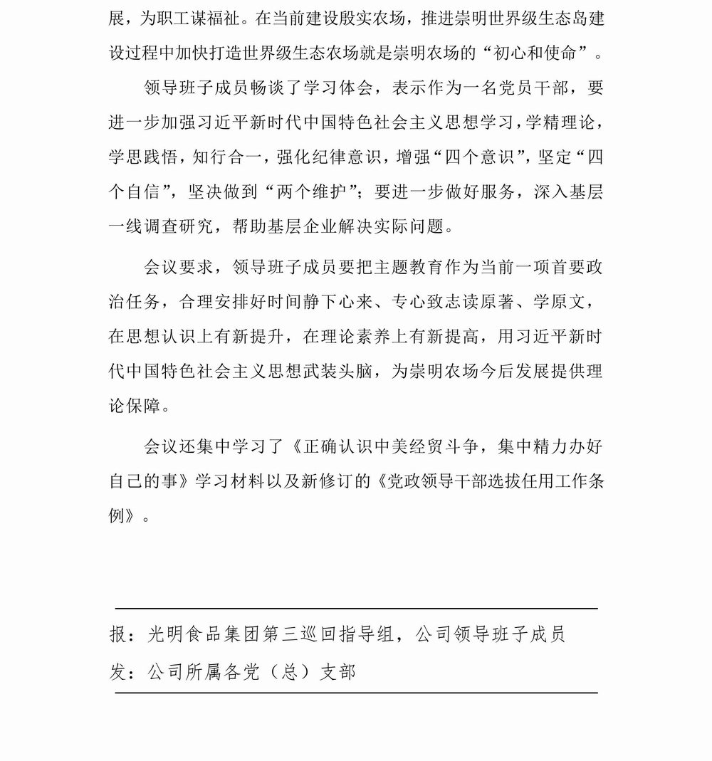 調(diào)整大小 崇明農(nóng)場(chǎng)-不忘初心，牢記使命專題教育簡(jiǎn)報(bào)（4)_01.jpg