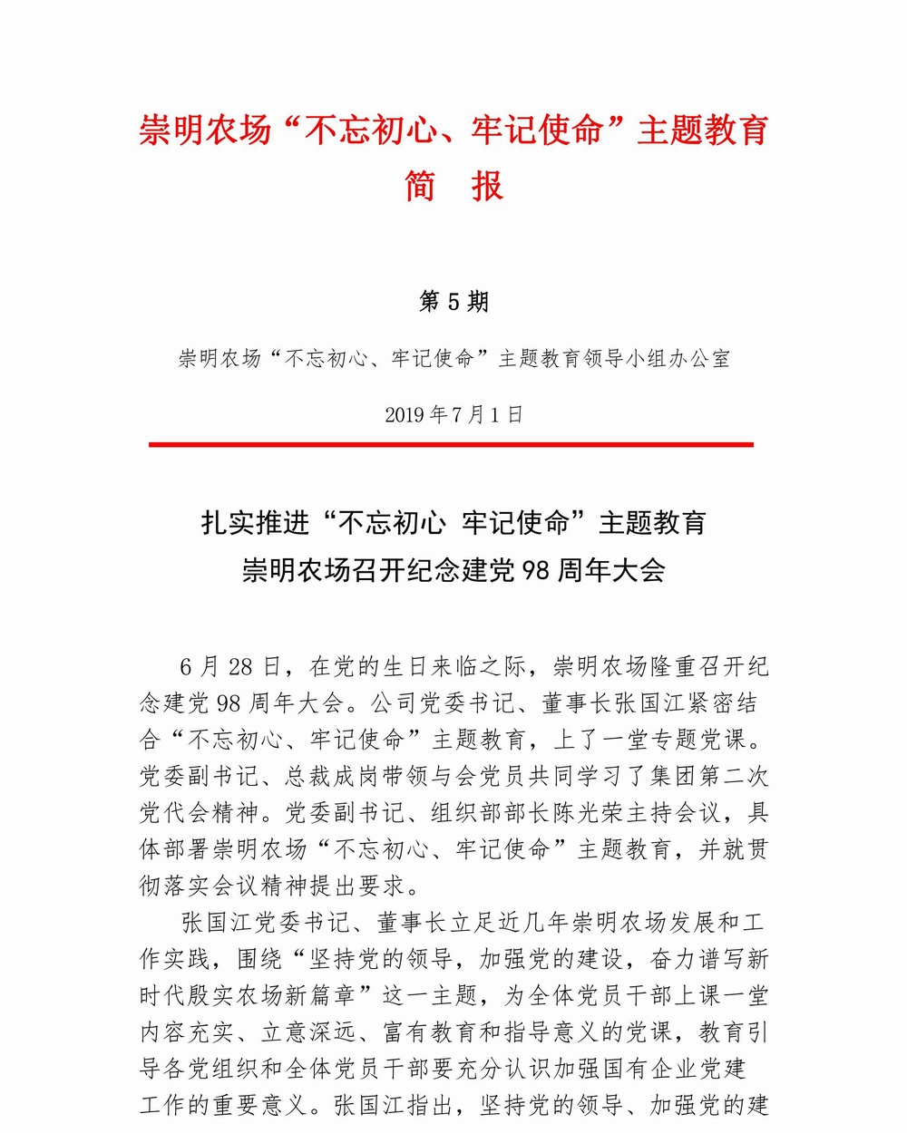 調(diào)整大小 崇明農(nóng)場(chǎng) 不忘初心，牢記使命專題教育簡報(bào)（5）_00.jpg