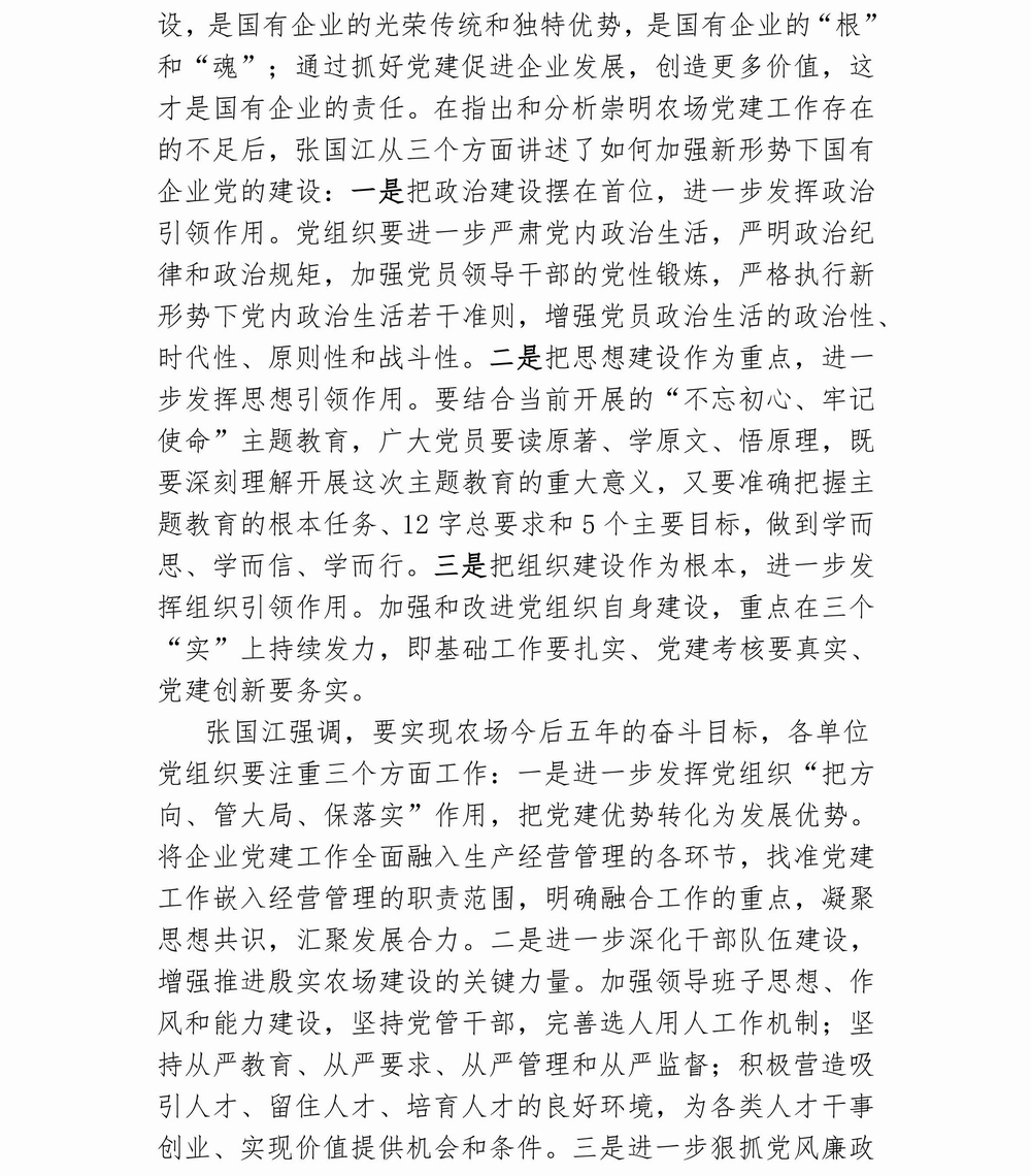 調(diào)整大小 崇明農(nóng)場(chǎng) 不忘初心，牢記使命專題教育簡報(bào)（5）_01.jpg