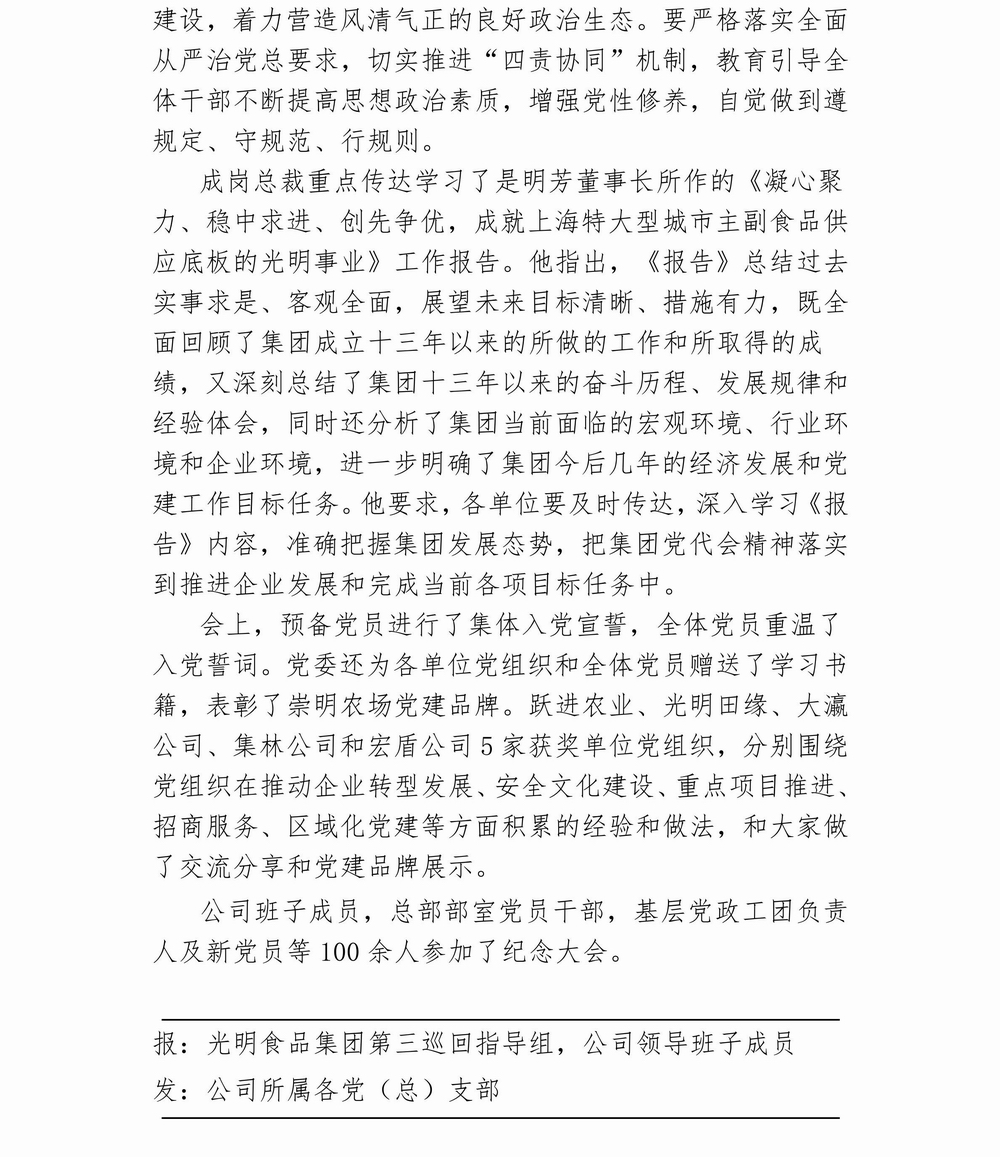 調(diào)整大小 崇明農(nóng)場(chǎng) 不忘初心，牢記使命專題教育簡報(bào)（5）_02.jpg
