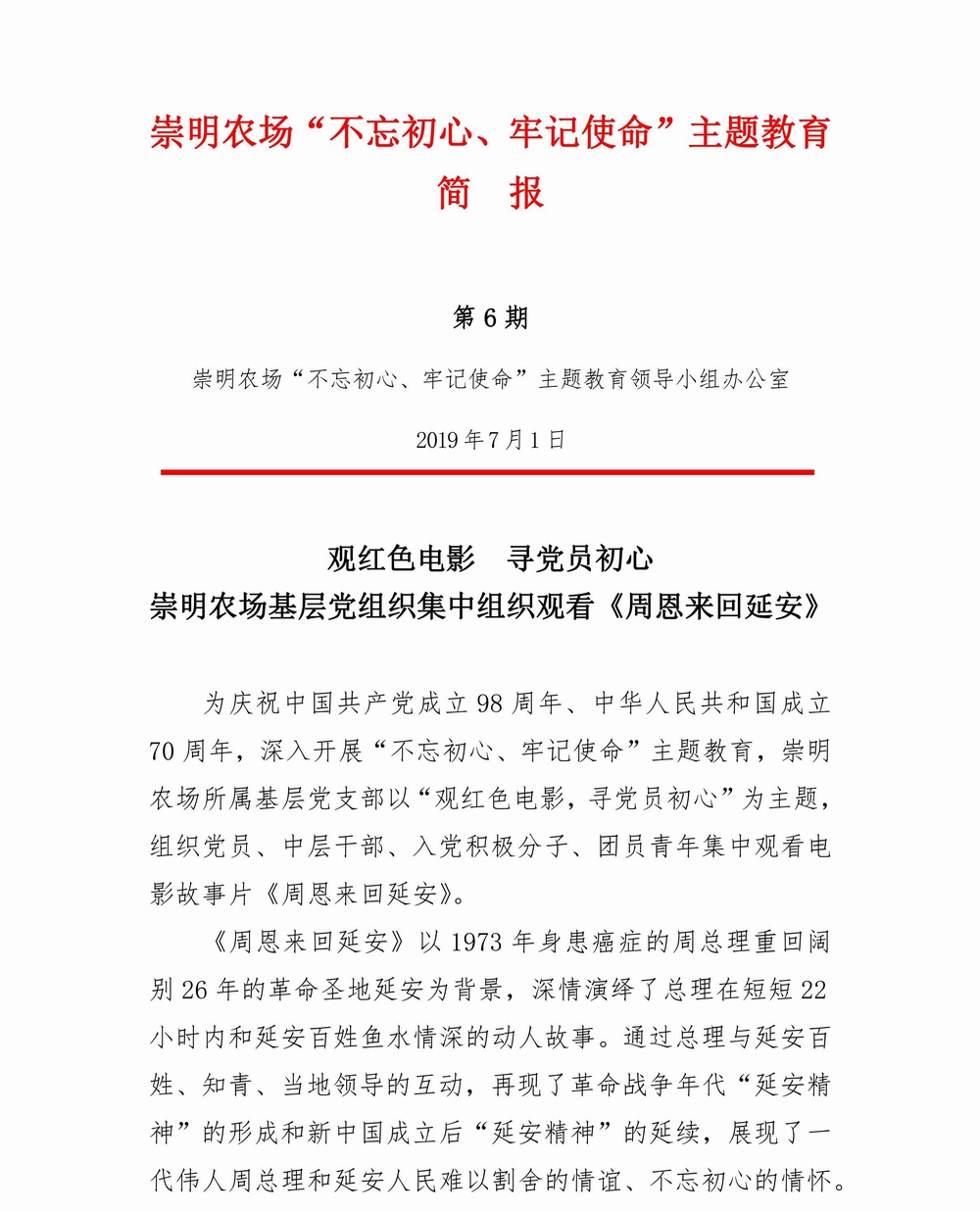調(diào)整大小 不忘初心，牢記使命專題教育簡報（6)_00.jpg