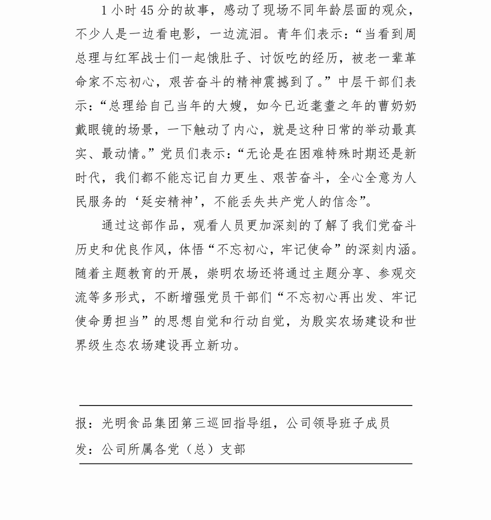 調(diào)整大小 不忘初心，牢記使命專題教育簡報（6)_01.jpg