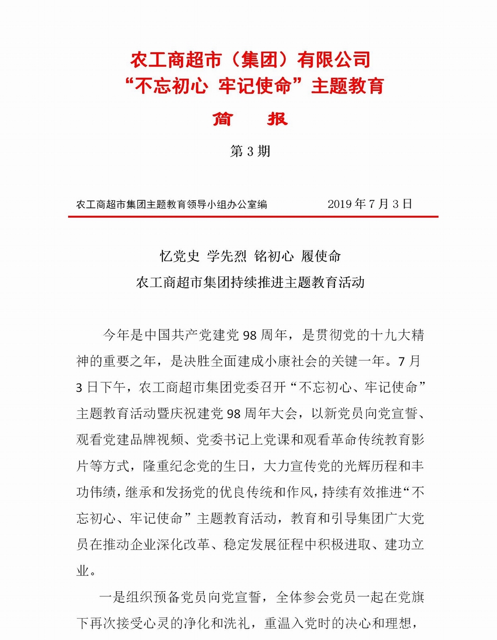 調(diào)整大小 農(nóng)工商超市簡報(bào)3(2)_01.jpg