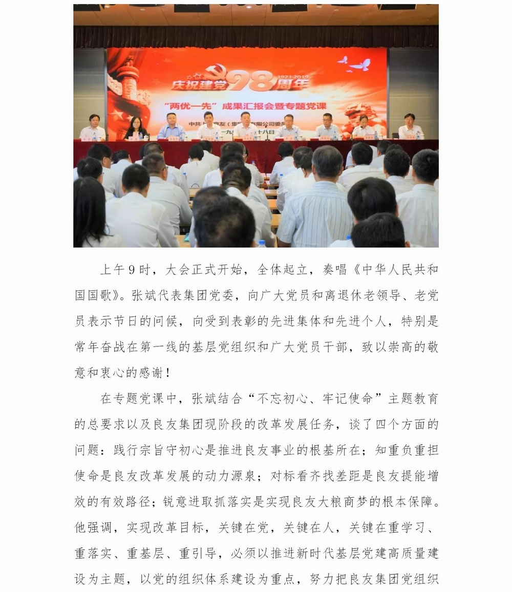 上海良友集團(tuán)黨委“不忘初心 牢記使命”主題教育簡(jiǎn)報(bào)--05_02.jpg