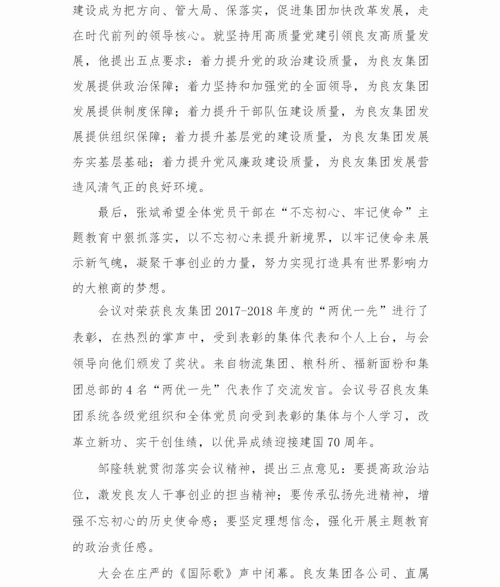 上海良友集團(tuán)黨委“不忘初心 牢記使命”主題教育簡(jiǎn)報(bào)--05_03.jpg