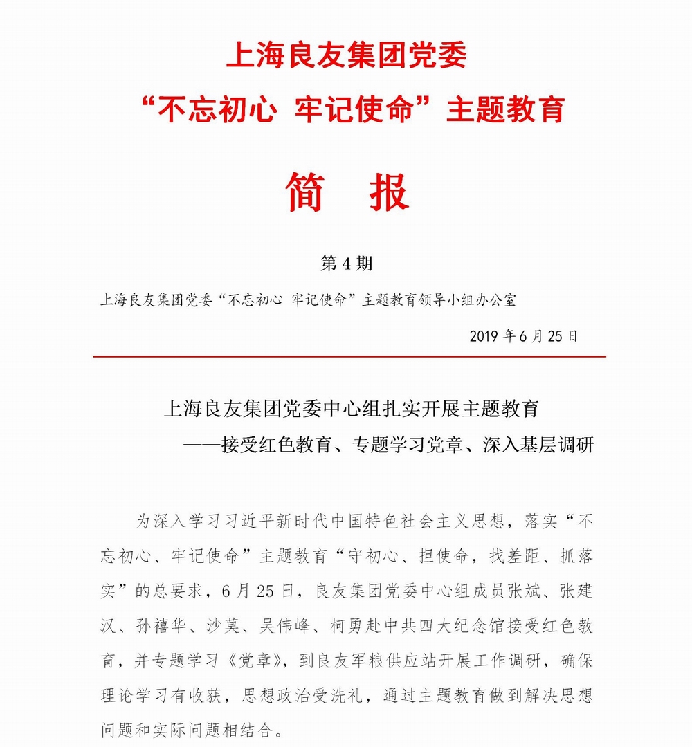 調(diào)整大小 簡(jiǎn)報(bào)　良友集團(tuán)簡(jiǎn)報(bào)－04_01.jpg