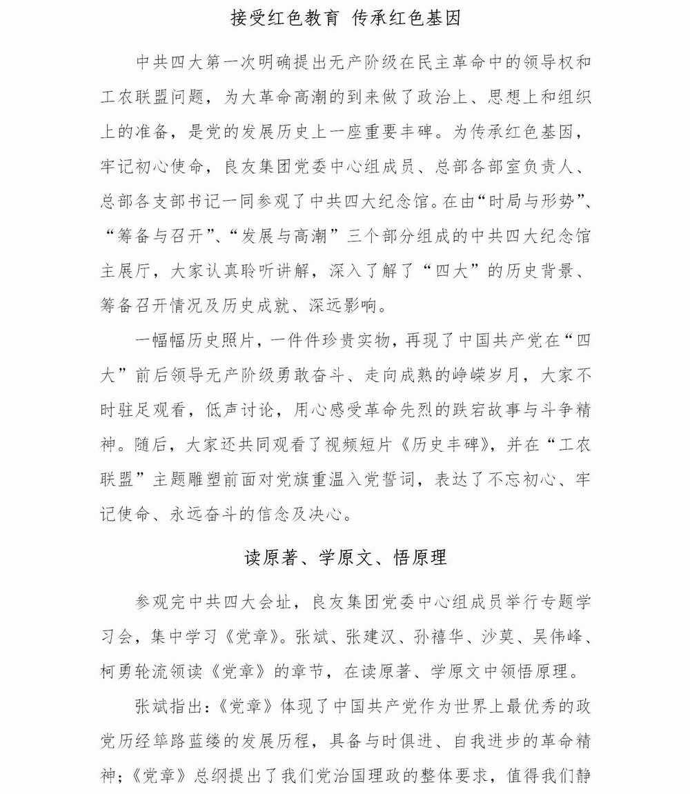 調(diào)整大小 簡(jiǎn)報(bào)　良友集團(tuán)簡(jiǎn)報(bào)－04_02.jpg