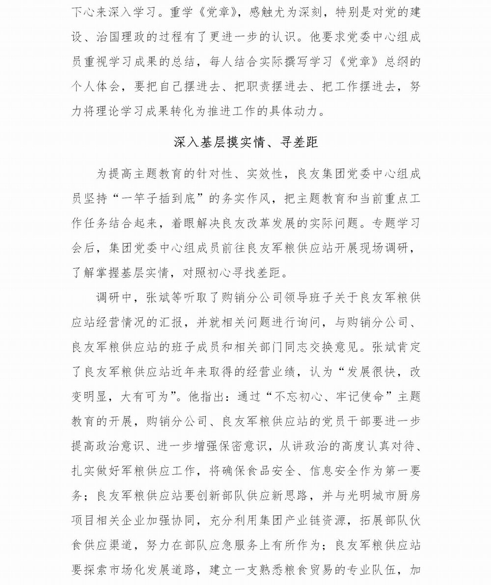 調(diào)整大小 簡(jiǎn)報(bào)　良友集團(tuán)簡(jiǎn)報(bào)－04_03.jpg