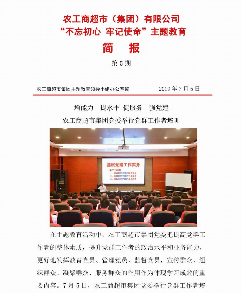 調(diào)整大小 農(nóng)工商超市簡(jiǎn)報(bào)5(1)_01.jpg