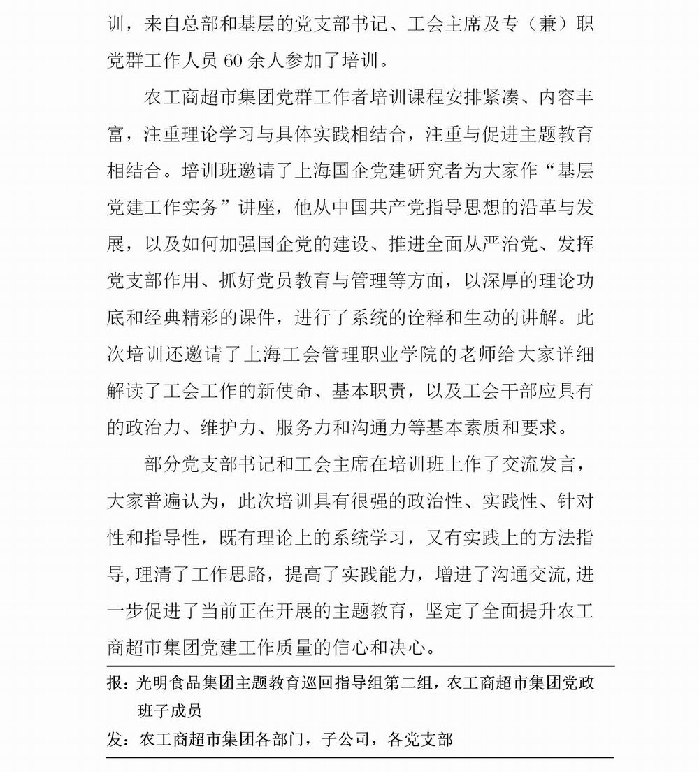 調(diào)整大小 農(nóng)工商超市簡(jiǎn)報(bào)5(1)_02.jpg