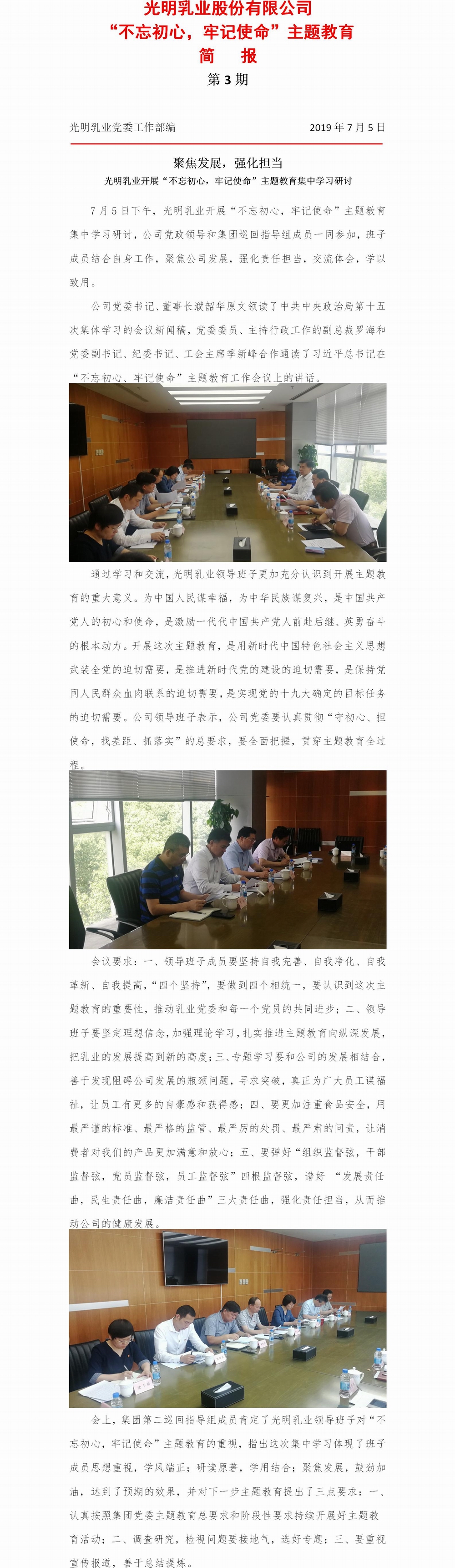 調(diào)整大小 光明乳業(yè)主題教育簡(jiǎn)報(bào)3.jpg