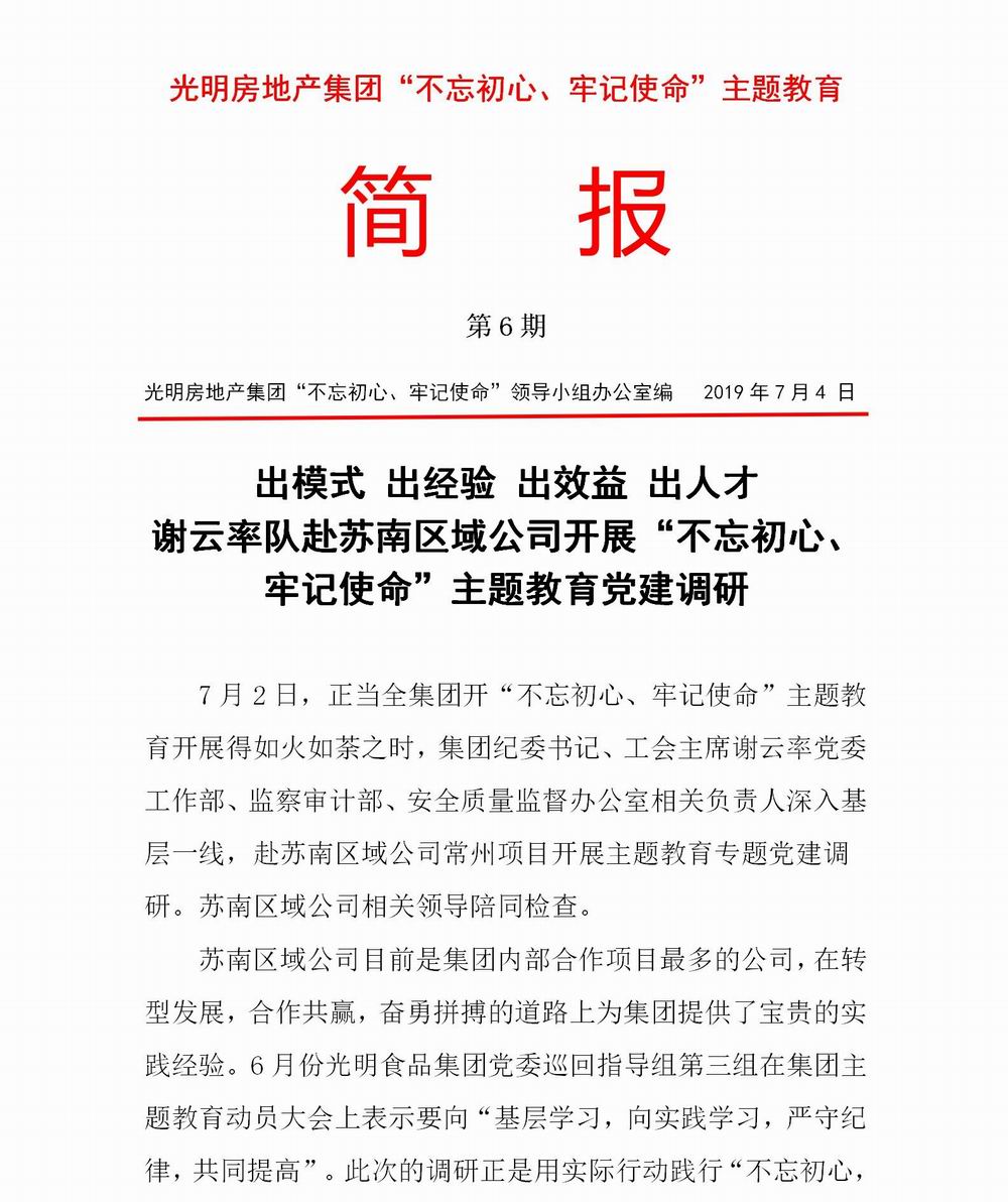 簡(jiǎn)報(bào)第六期 _01.jpg