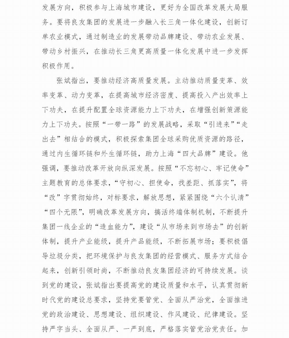 上海良友集團(tuán)黨委“不忘初心 牢記使命”主題教育簡(jiǎn)報(bào)--07_02.jpg