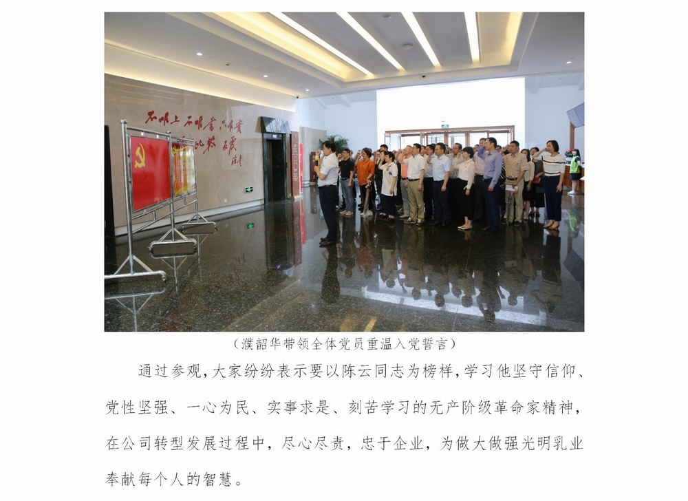 光明乳業(yè)“不忘初心，牢記使命”主題教育簡(jiǎn)報(bào)5(2)_02.jpg