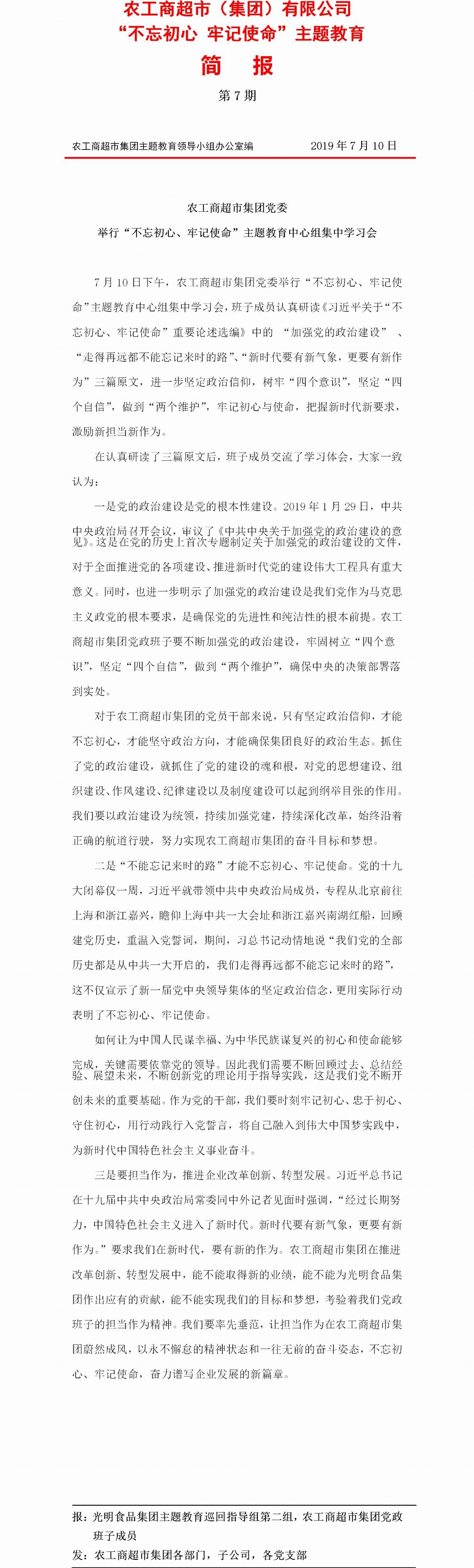 調(diào)整大小 農(nóng)工商超市簡(jiǎn)報(bào)7(2).jpg