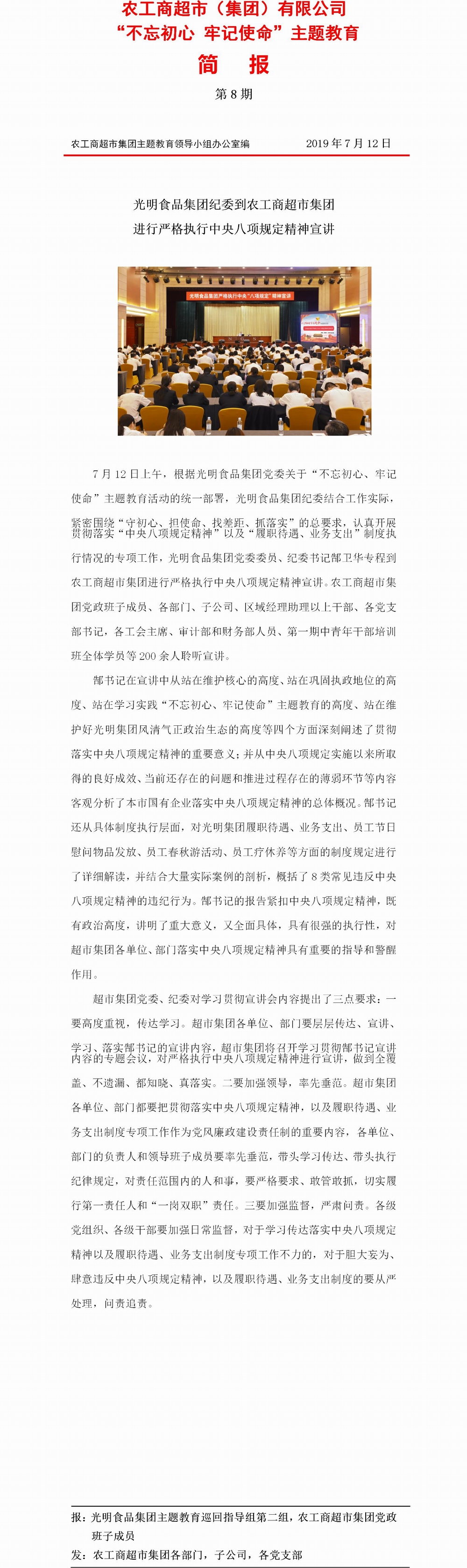 調(diào)整大小 正農(nóng)工商超市簡報(bào)8.jpg