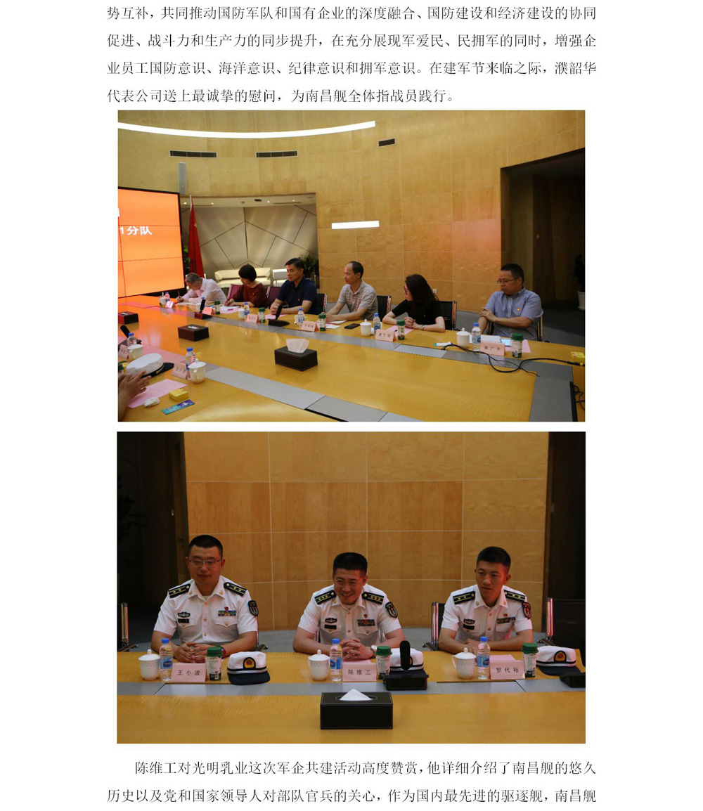 光明乳業(yè)“不忘初心，牢記使命”主題教育簡(jiǎn)報(bào)8(2)_02.jpg