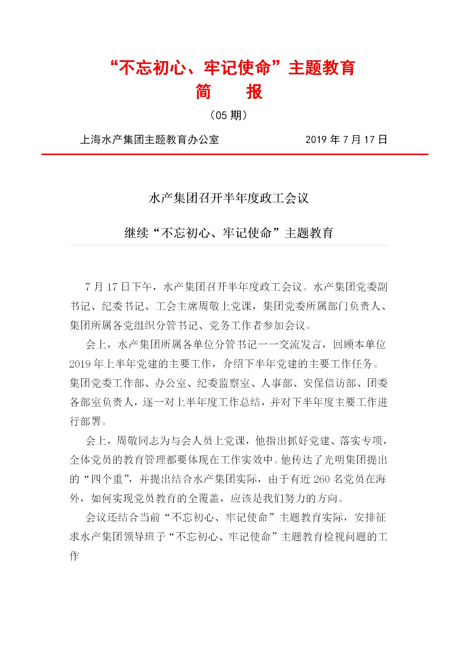 水產(chǎn)簡(jiǎn)報(bào)(5)_01.jpg