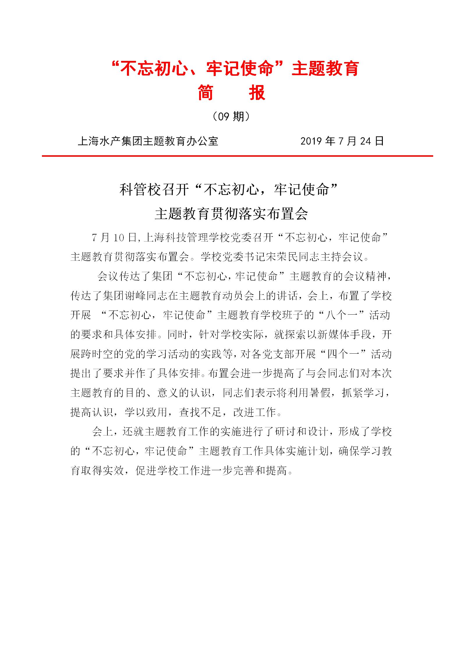 水產(chǎn)簡(jiǎn)報(bào)(9)_01.jpg