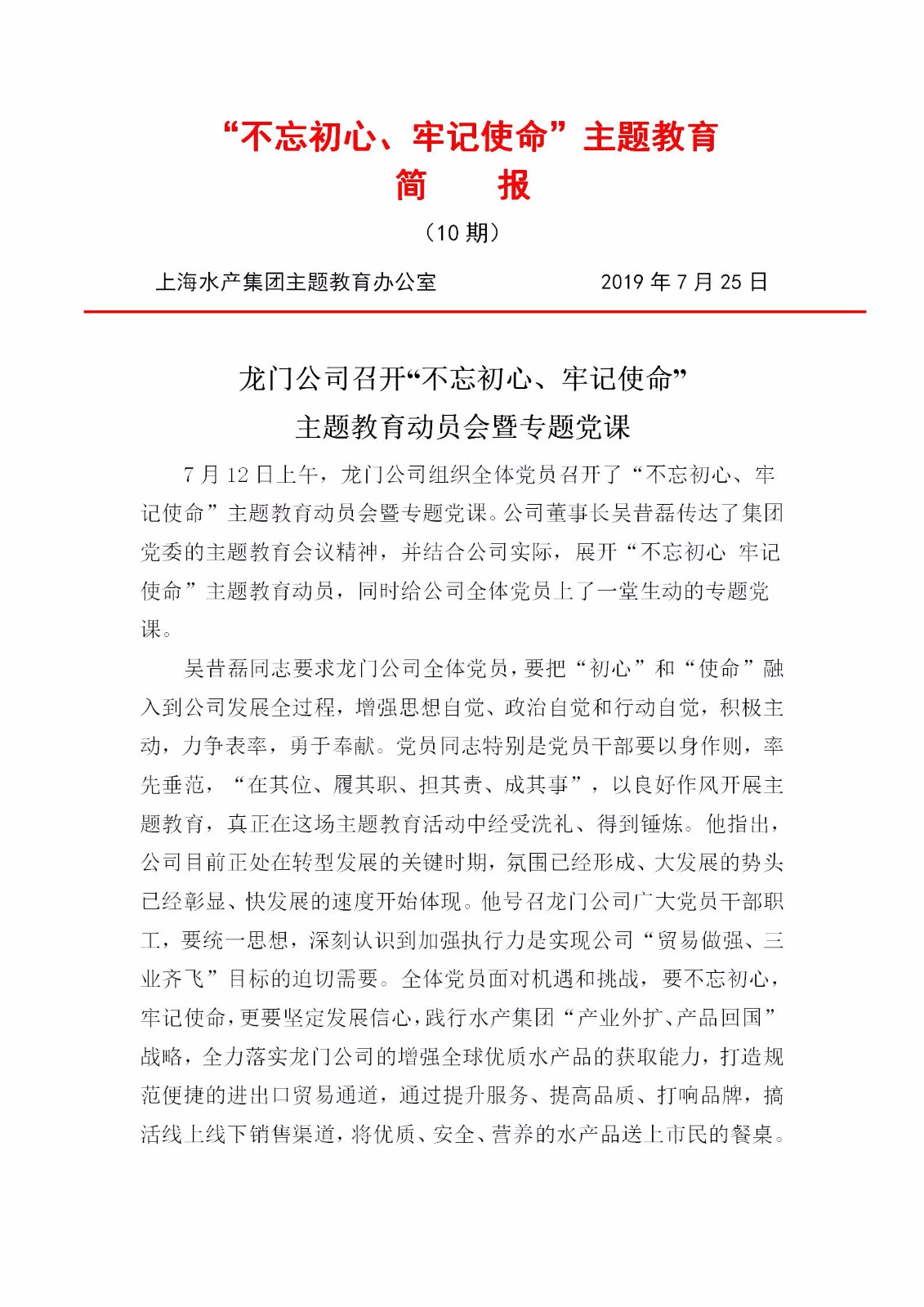 水產(chǎn)簡報(10）_01.jpg
