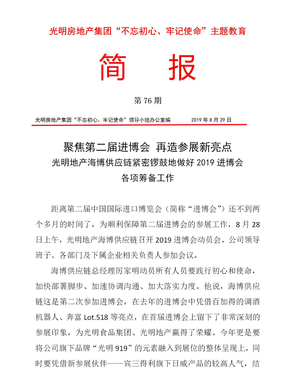 簡(jiǎn)報(bào)76期_01.jpg