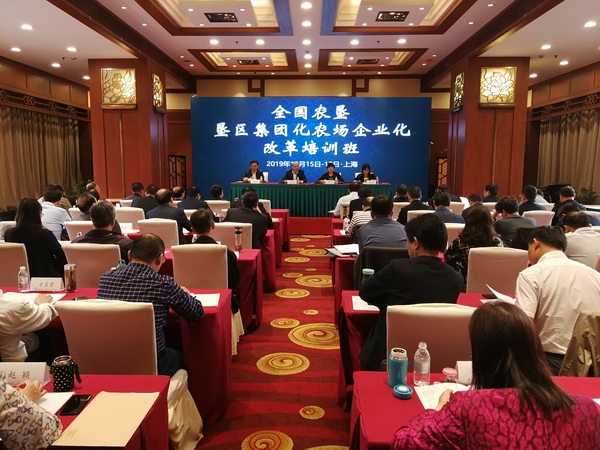 調(diào)整大小 全國農(nóng)墾墾區(qū)集團(tuán)化農(nóng)場企業(yè)化改革培訓(xùn)班在滬開班1.jpg