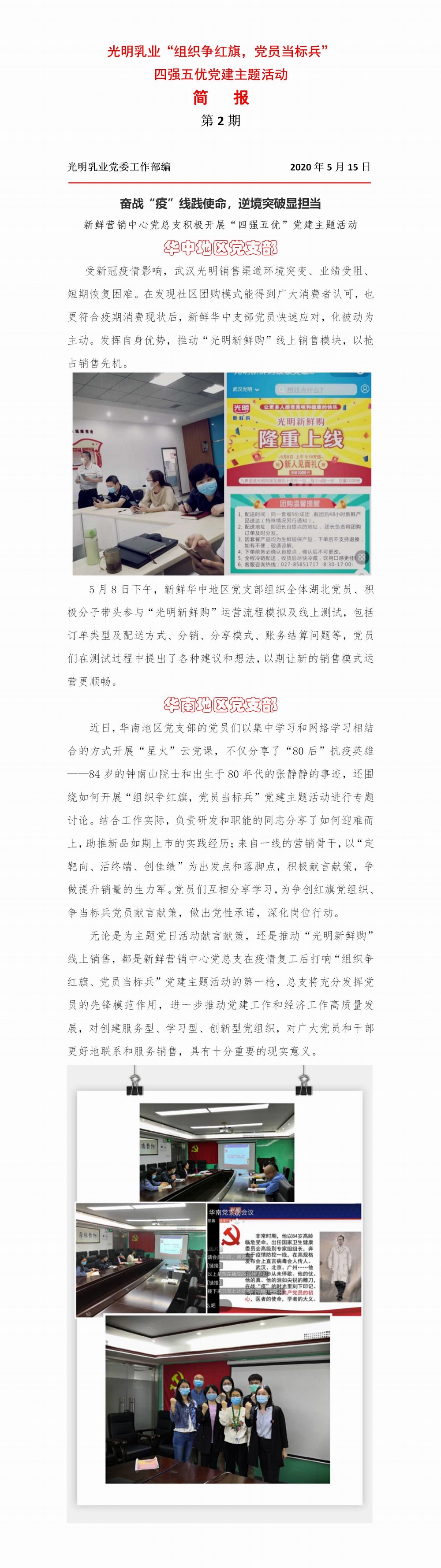 調(diào)整大小 光明乳業(yè)“四強五優(yōu)”黨建主題活動簡報2.jpg