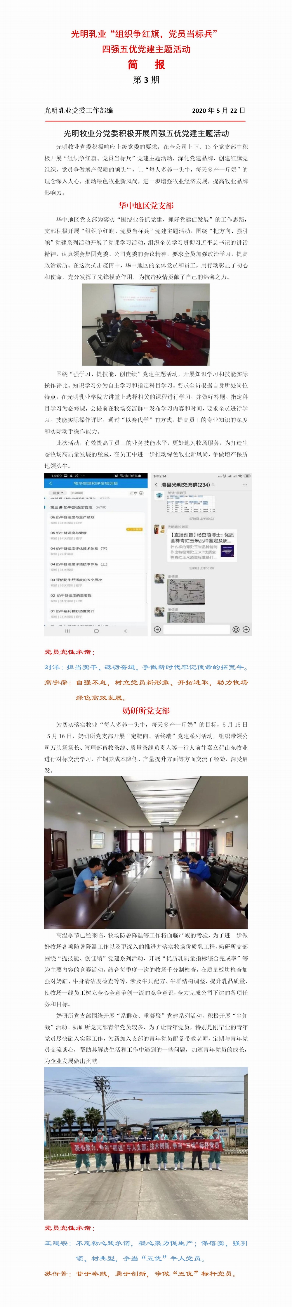 調(diào)整大小 光明乳業(yè)“四強(qiáng)五優(yōu)”黨建主題活動(dòng)簡(jiǎn)報(bào)3.jpg