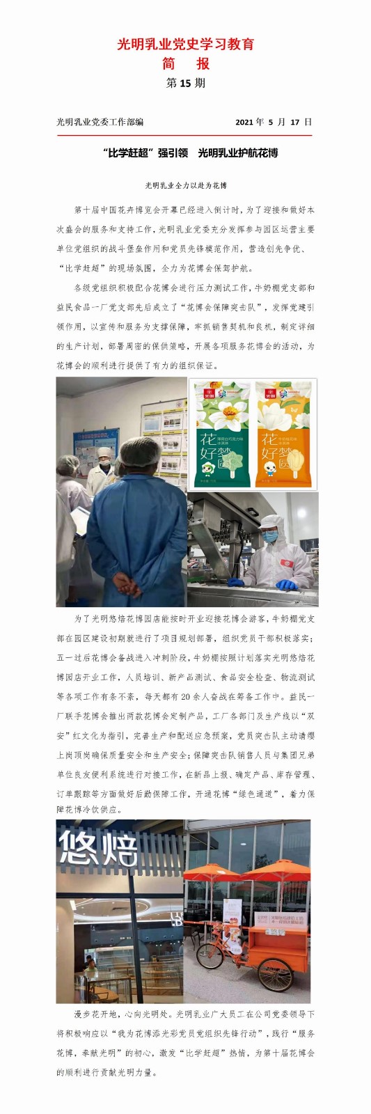 調(diào)整大小 光明乳業(yè)黨史學(xué)習(xí)教育活動(dòng)簡(jiǎn)報(bào)15.jpg
